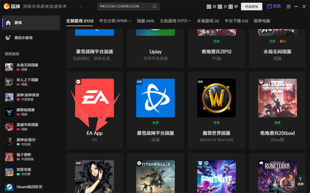 ea app平台延迟高、掉帧掉线怎么办？