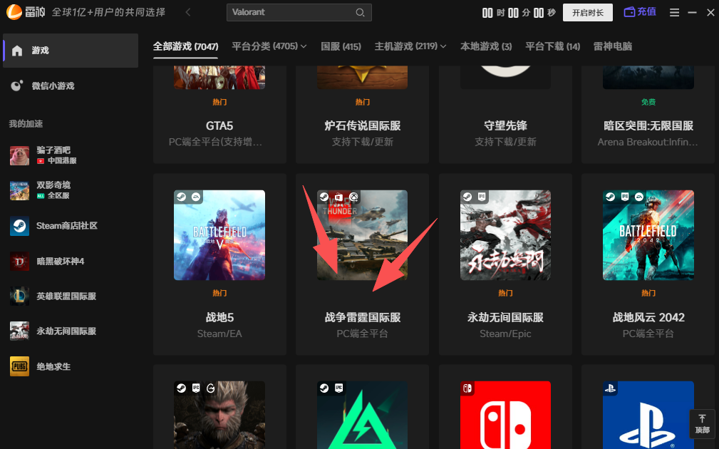 战争雷霆国际服延迟高怎么办? 战争雷霆国际服延迟高怎么办?