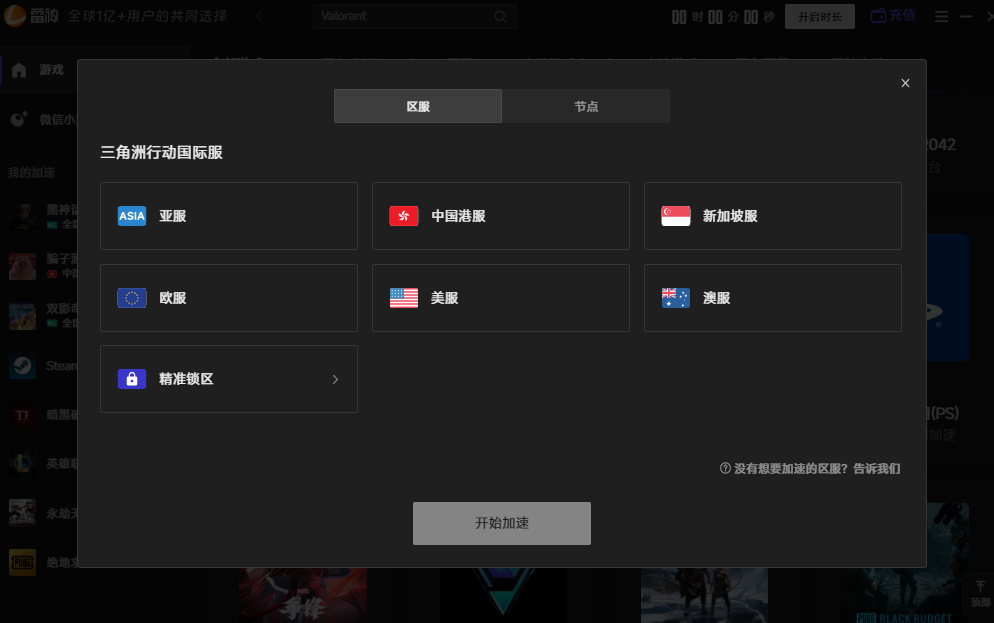 三角洲行动国际服延迟高、掉帧掉线怎么办？