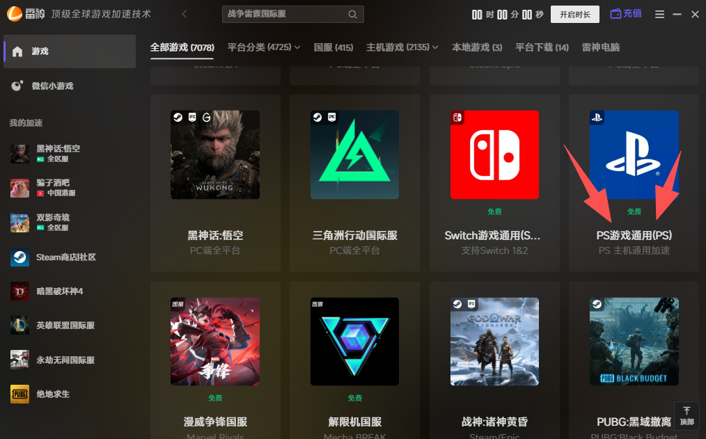 玩PS游戏感觉延迟很高,一键高效解决PS游戏联机延迟问题