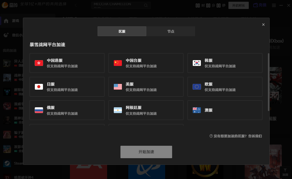 一键轻松解决暴雪战网延迟高、卡顿、掉帧掉线问题 一键轻松解决暴雪战网延迟高、卡顿、掉帧掉线问题