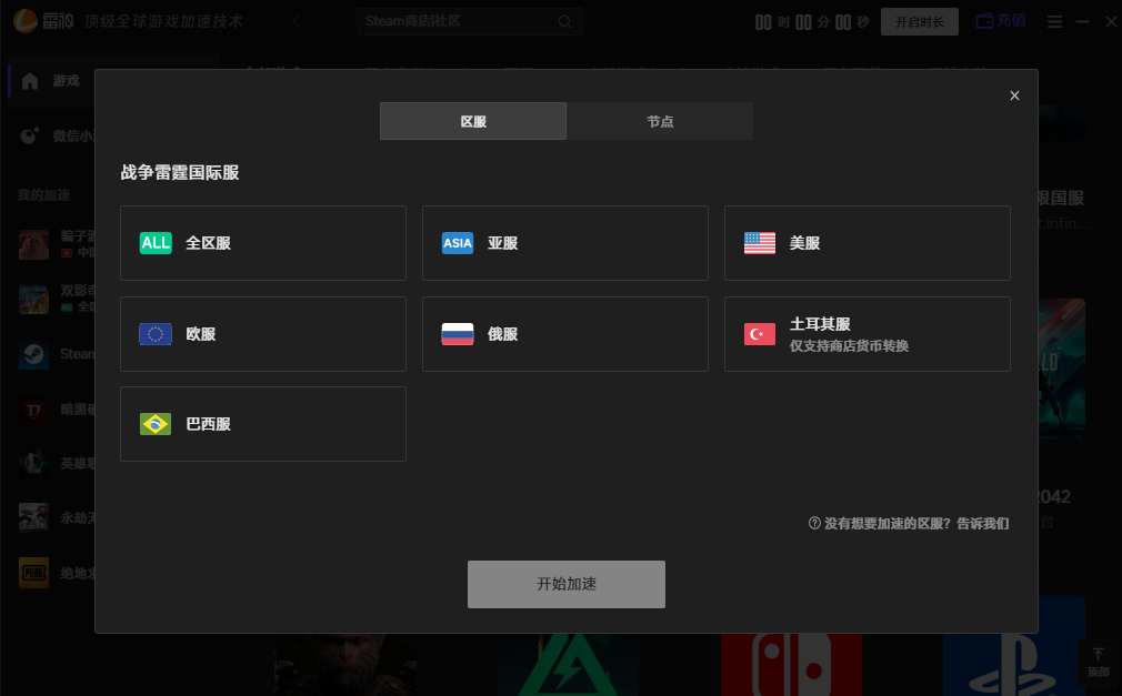 战争雷霆国际服延迟高怎么办? 战争雷霆国际服延迟高怎么办?