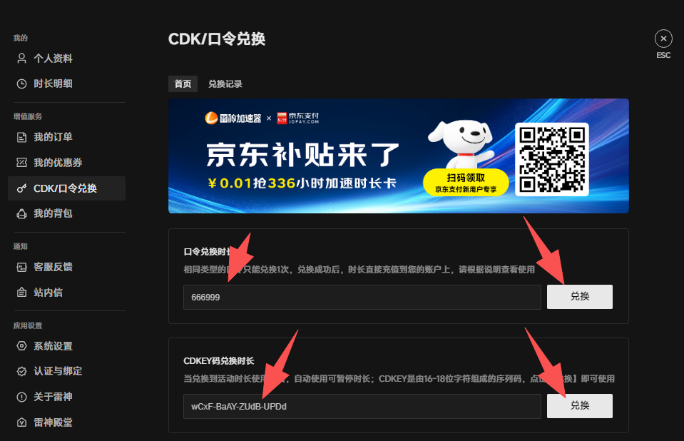 6月8日雷神加速器免费时长CDK口令兑换码 6月8日雷神加速器免费时长CDK口令兑换码