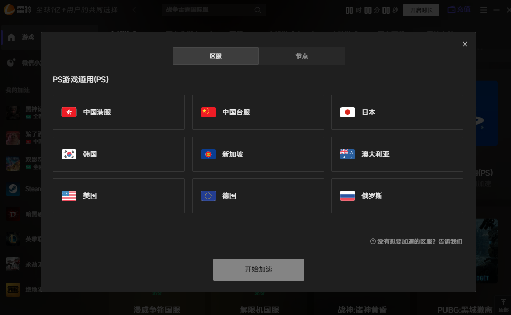 玩PS游戏感觉延迟很高,一键高效解决PS游戏联机延迟问题
