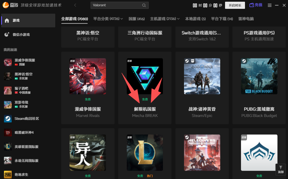 解限机延迟卡顿掉帧?一招解决延迟问题! 解限机延迟卡顿掉帧?一招解决延迟问题!