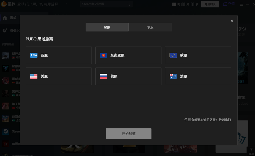 pubg:黑域撤离延迟高、卡顿掉帧掉线一键轻松解决 pubg:黑域撤离延迟高、卡顿掉帧掉线一键轻松解决