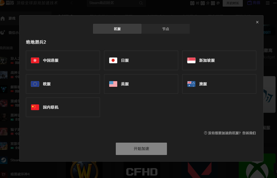 一键解决绝地潜兵游戏延迟高、卡顿掉帧掉线问题 一键解决绝地潜兵游戏延迟高、卡顿掉帧掉线问题