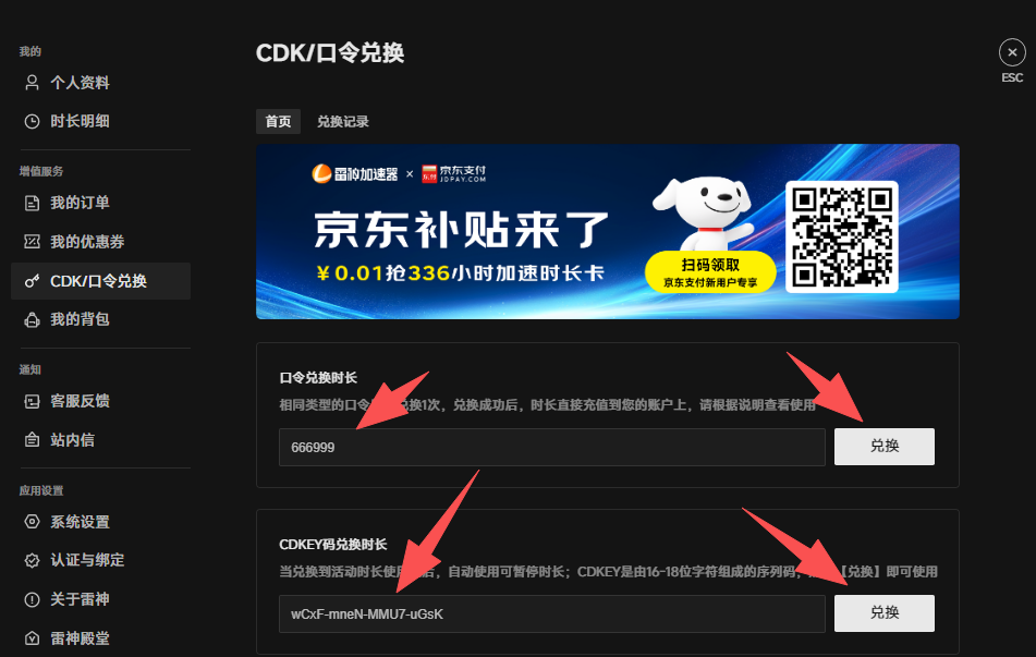 6月1日雷神加速器免费时长CDK口令兑换码 6月1日雷神加速器免费时长CDK口令兑换码