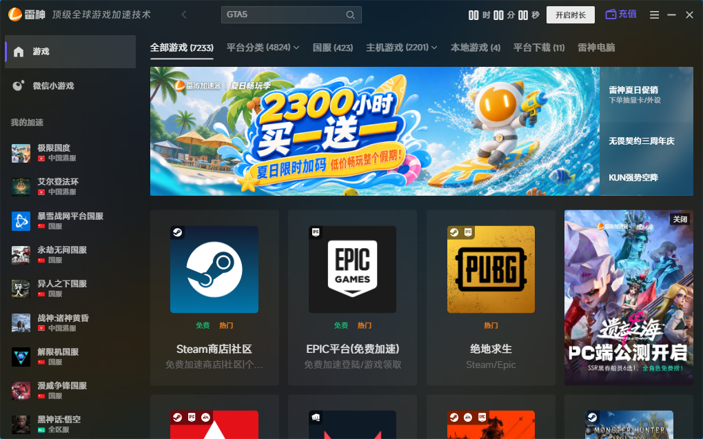 7月13日雷神加速器免费时长CDK口令兑换码 7月13日雷神加速器免费时长CDK口令兑换码