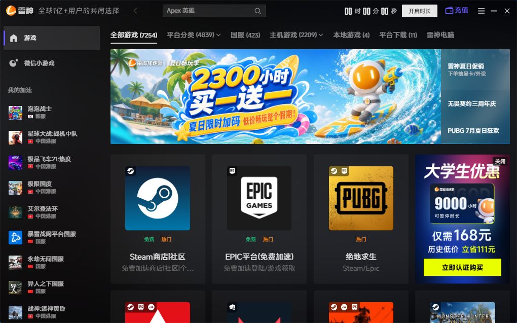 7月16日雷神加速器免费时长CDK口令兑换码 7月16日雷神加速器免费时长CDK口令兑换码