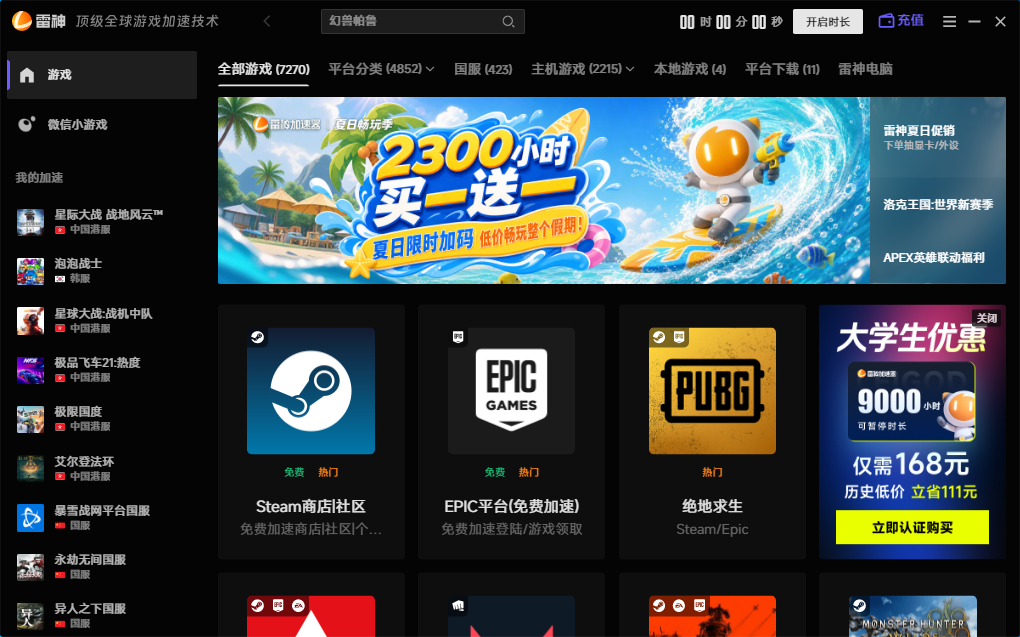 7月19日雷神加速器免费时长CDK口令兑换码 7月19日雷神加速器免费时长CDK口令兑换码