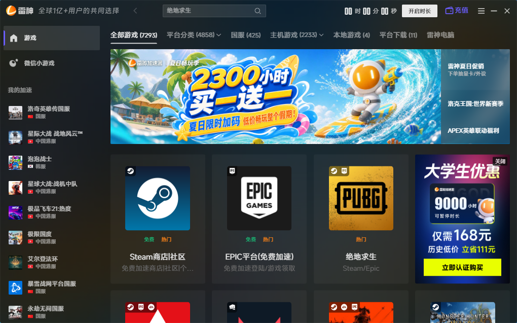 7月21日雷神加速器免费时长CDK口令兑换码 7月21日雷神加速器免费时长CDK口令兑换码