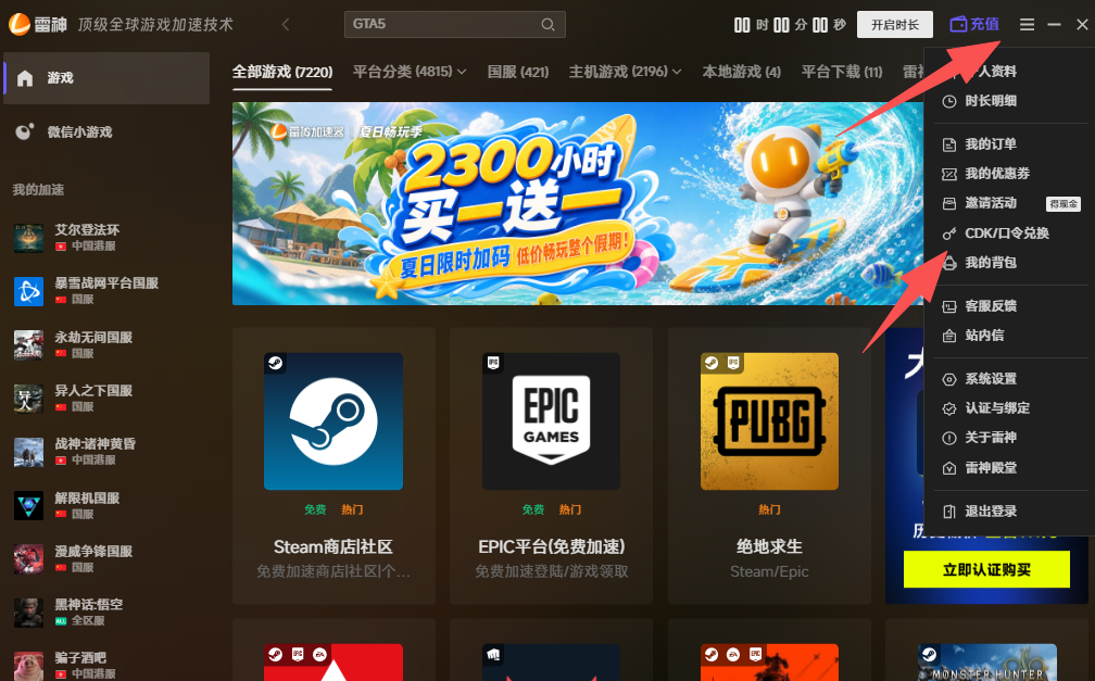 7月8日雷神加速器免费时长CDK口令兑换码 7月8日雷神加速器免费时长CDK口令兑换码