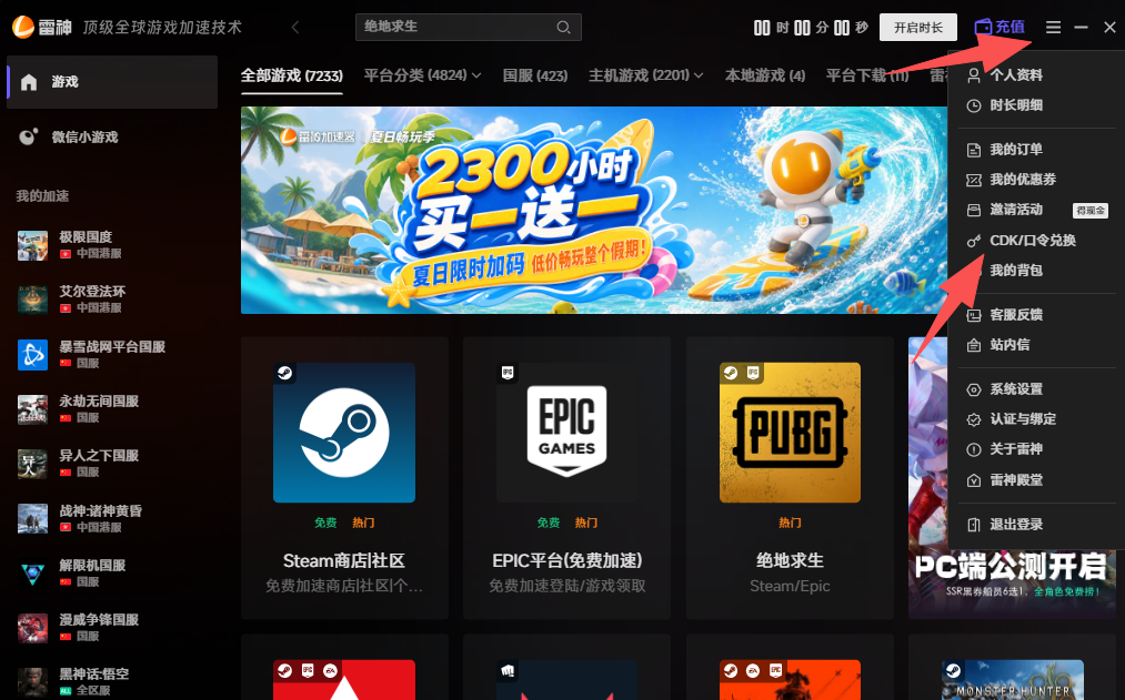 7月13日雷神加速器免费时长CDK口令兑换码 7月13日雷神加速器免费时长CDK口令兑换码