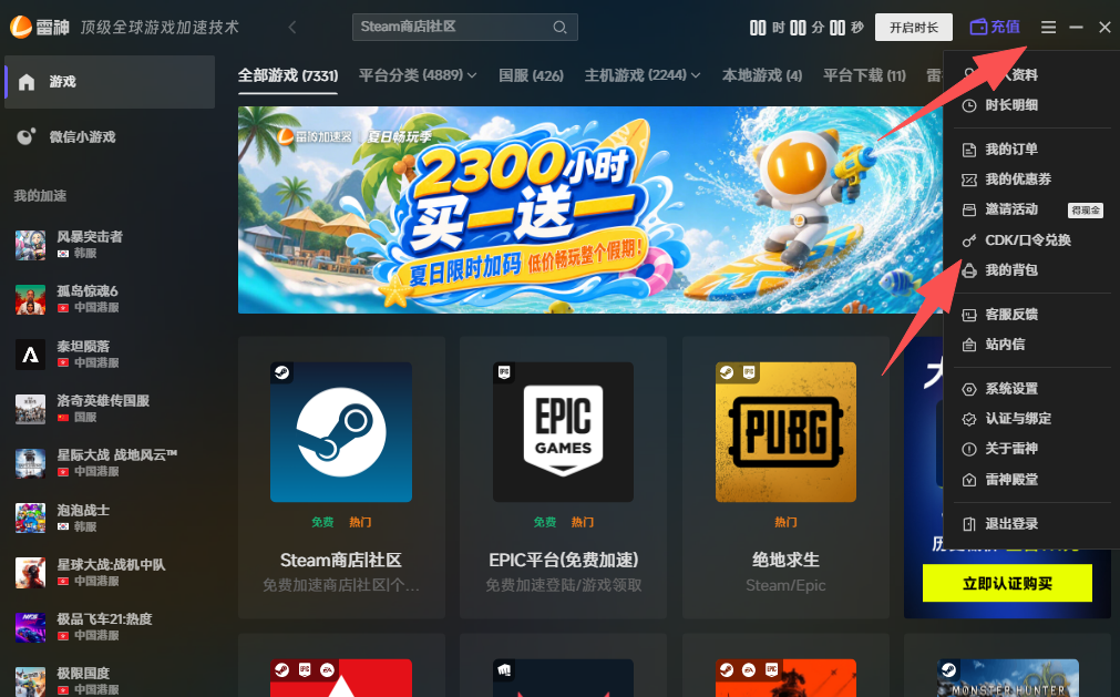 7月26日雷神加速器免费时长CDK口令兑换码 7月26日雷神加速器免费时长CDK口令兑换码
