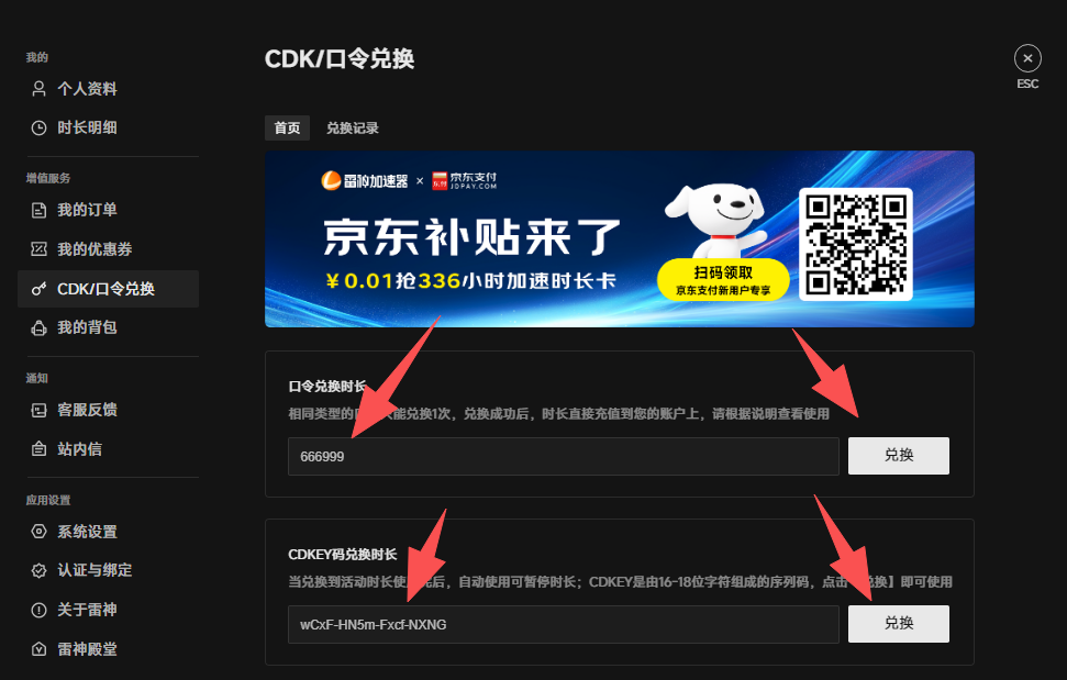 7月2日雷神加速器免费时长CDK口令兑换码