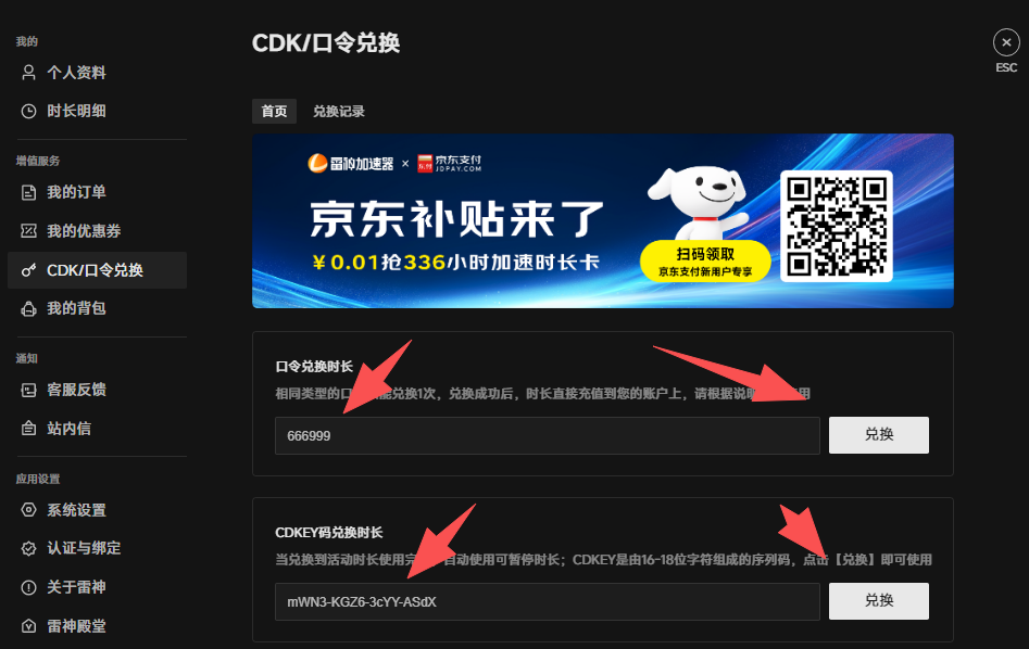7月12日雷神加速器免费时长CDK口令兑换码 7月12日雷神加速器免费时长CDK口令兑换码