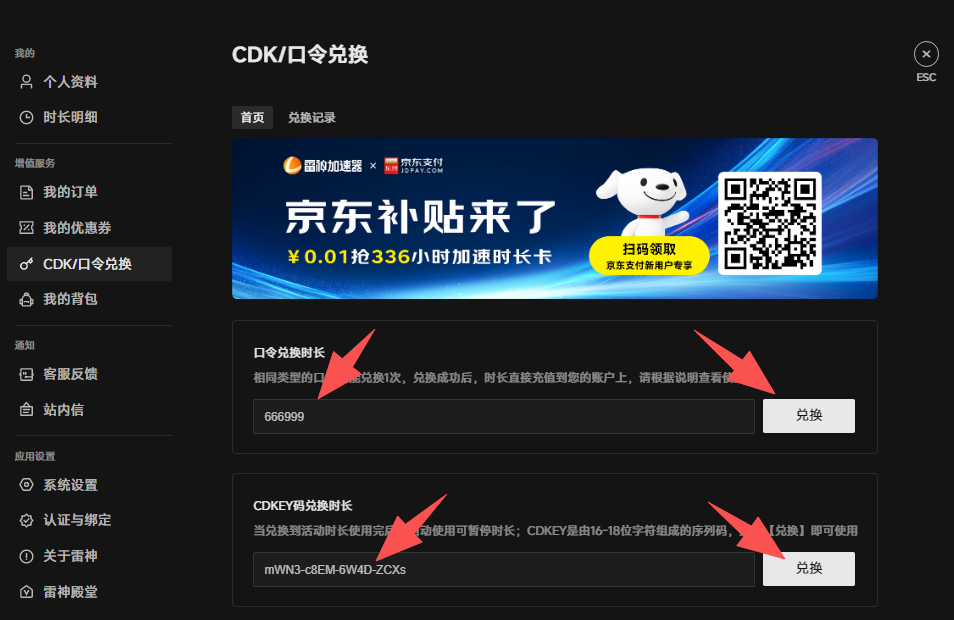 7月13日雷神加速器免费时长CDK口令兑换码 7月13日雷神加速器免费时长CDK口令兑换码