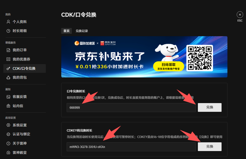 7月16日雷神加速器免费时长CDK口令兑换码 7月16日雷神加速器免费时长CDK口令兑换码
