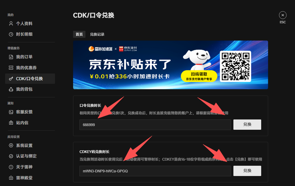 7月19日雷神加速器免费时长CDK口令兑换码 7月19日雷神加速器免费时长CDK口令兑换码