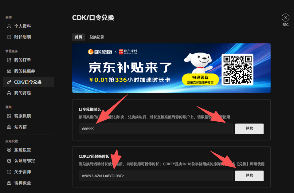 7月24日雷神加速器免费时长CDK口令兑换码
