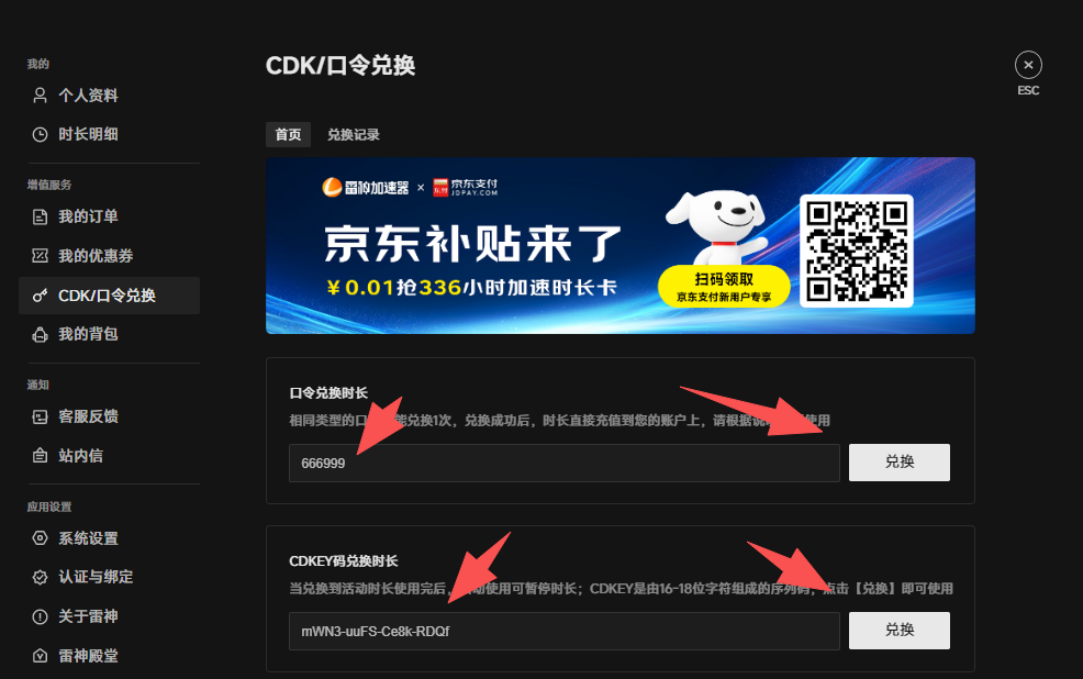 7月25日雷神加速器免费时长CDK口令兑换码