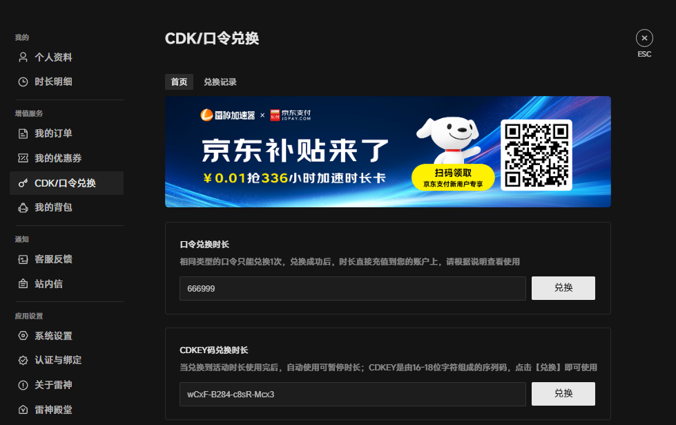 7月27日雷神加速器免费时长CDK口令兑换码