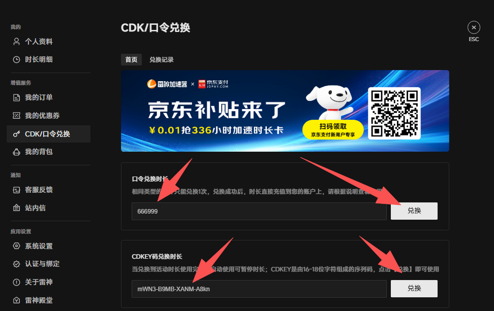 7月4日雷神加速器免费时长CDK口令兑换码 7月4日雷神加速器免费时长CDK口令兑换码