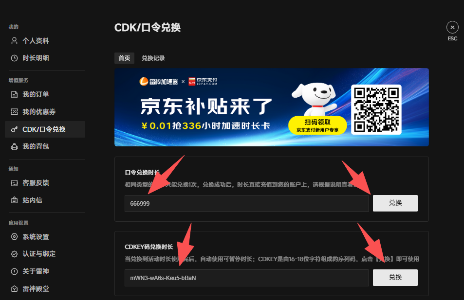 7月7日雷神加速器免费时长CDK口令兑换码 7月7日雷神加速器免费时长CDK口令兑换码