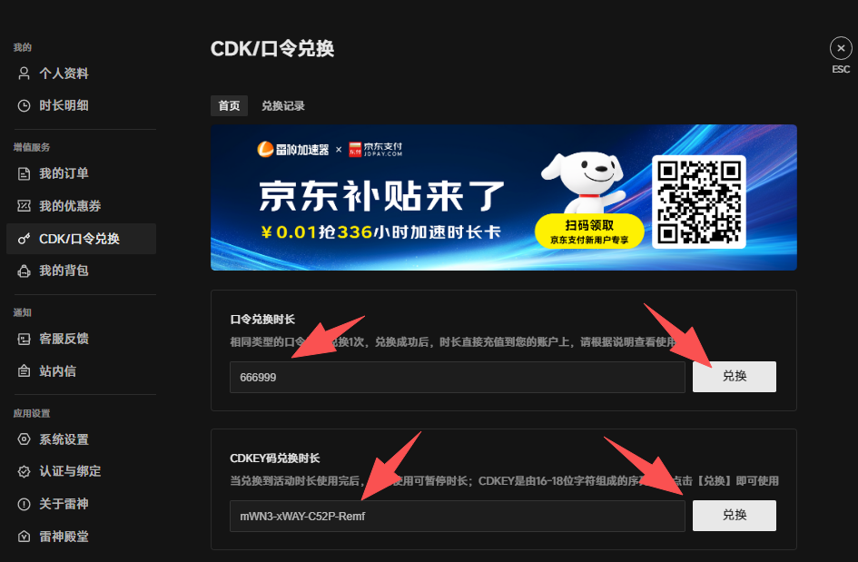7月8日雷神加速器免费时长CDK口令兑换码 7月8日雷神加速器免费时长CDK口令兑换码