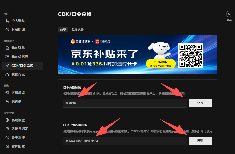 7月9日雷神加速器免费时长CDK口令兑换码