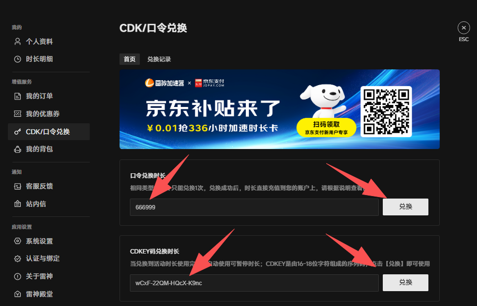 7月1日雷神加速器免费时长CDK口令兑换码 7月1日雷神加速器免费时长CDK口令兑换码