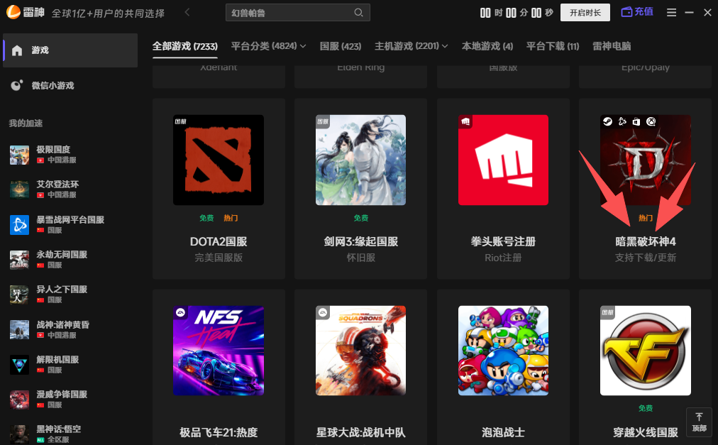 玩暗黑破坏神游戏延迟高怎么办? 玩暗黑破坏神游戏延迟高怎么办?