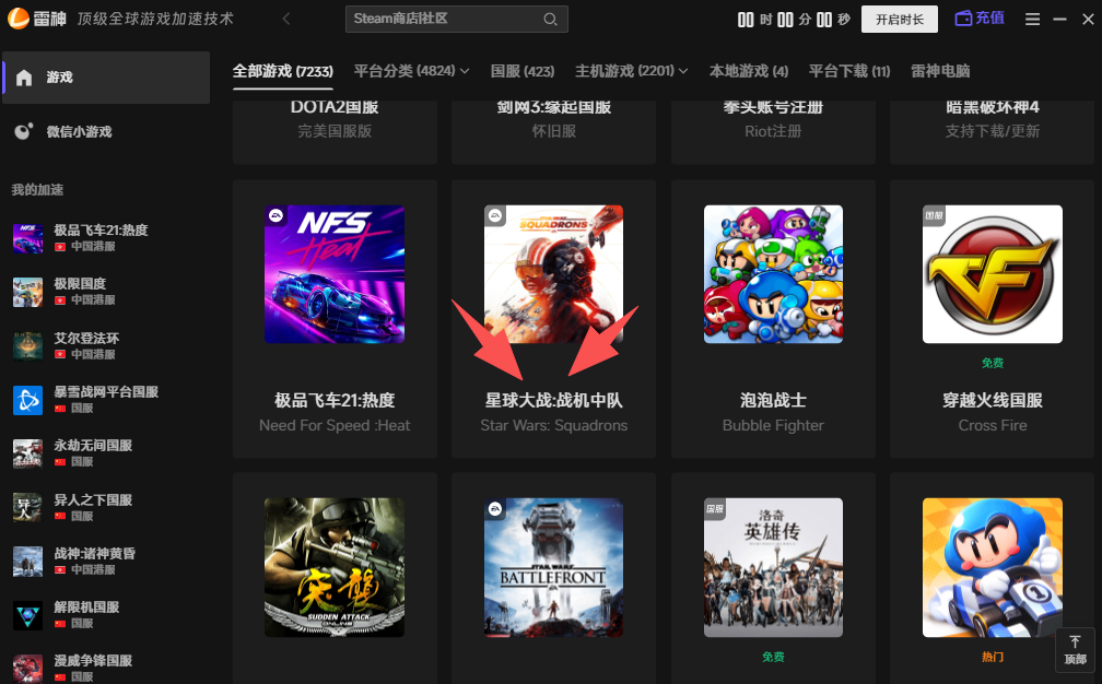 玩星球大战:战机中队延迟高怎么解决？