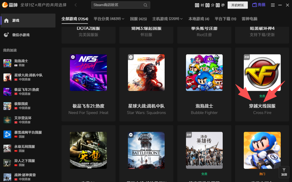 玩穿越火线国服延迟高怎么解决？