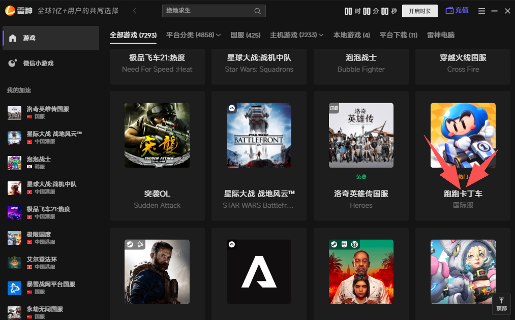 玩跑跑卡丁车国际服延迟高怎么办? 玩跑跑卡丁车国际服延迟高怎么办?