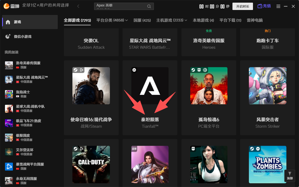 玩泰坦陨落游戏延迟高怎么办？