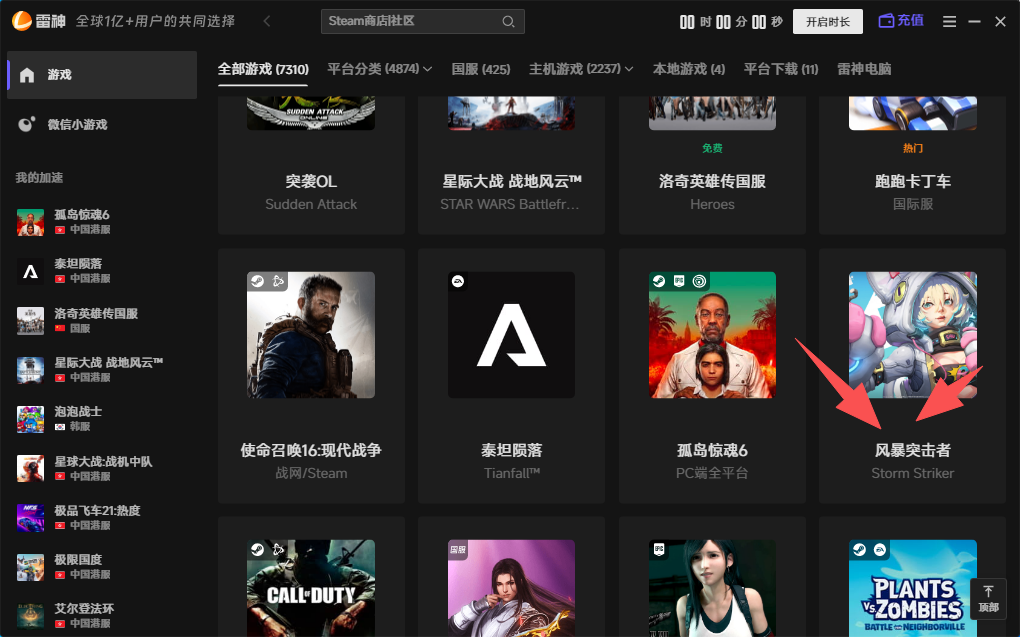 玩风暴突击者游戏延迟高怎么办？