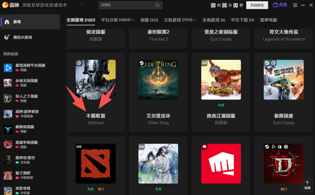 玩不羁联盟游戏延迟高、卡顿怎么解决? 玩不羁联盟游戏延迟高、卡顿怎么解决?