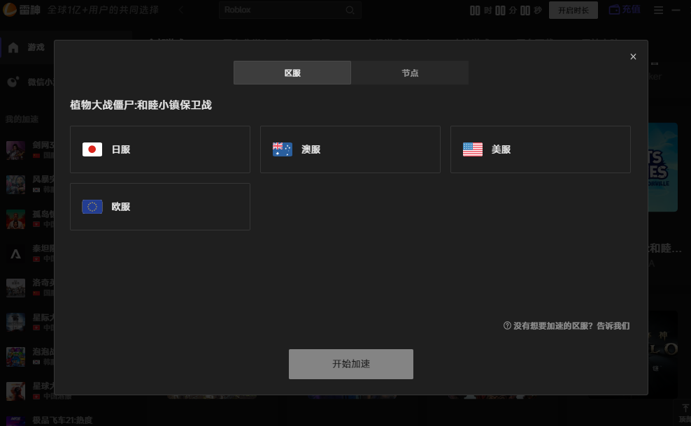 植物大战僵尸:和睦小镇保卫战游戏延迟高怎么办？