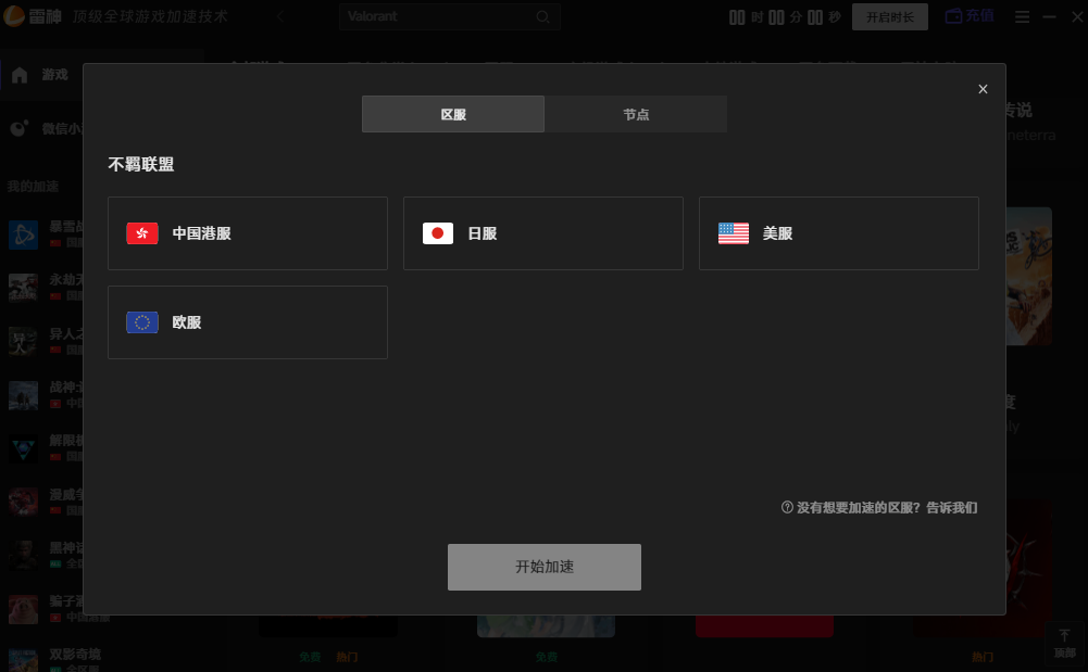 玩不羁联盟游戏延迟高、卡顿怎么解决? 玩不羁联盟游戏延迟高、卡顿怎么解决?