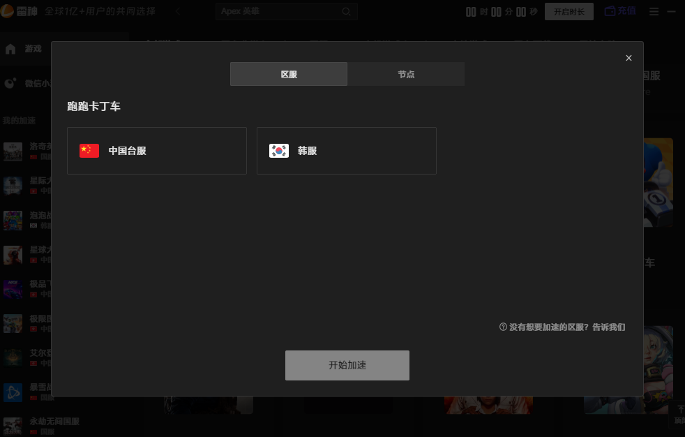 玩跑跑卡丁车国际服延迟高怎么办? 玩跑跑卡丁车国际服延迟高怎么办?