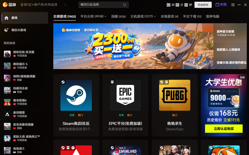 8月12日雷神加速器免费时长CDK口令兑换码 8月12日雷神加速器免费时长CDK口令兑换码