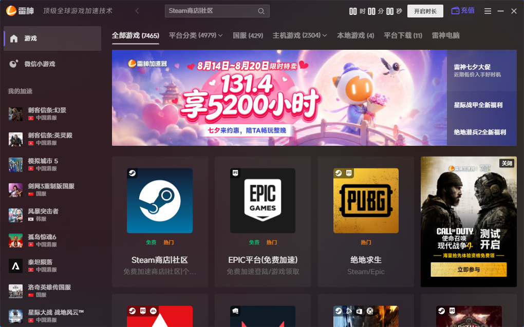 8月18日雷神加速器免费时长CDK口令兑换码 8月18日雷神加速器免费时长CDK口令兑换码