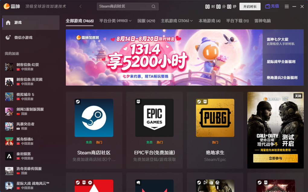 雷神加速器8月19日最新CDK口令兑换码，不限新老用户可叠加时长