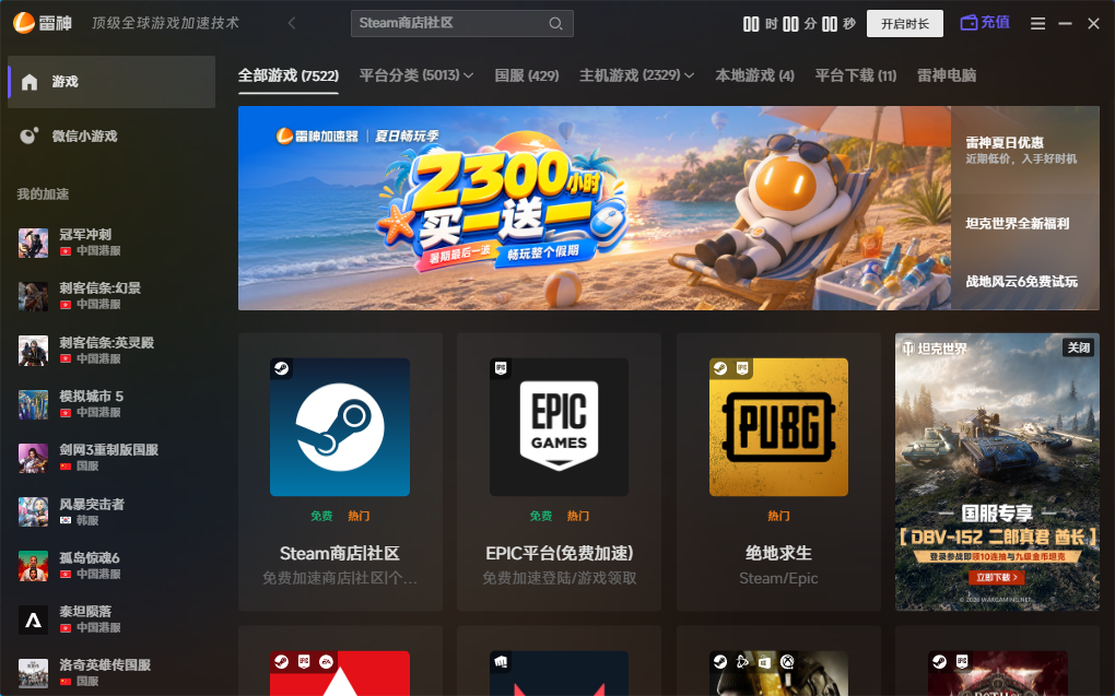 8月22日雷神加速器兑换码口令最新,雷神兑换码领取攻略 8月22日雷神加速器兑换码口令最新,雷神兑换码领取攻略