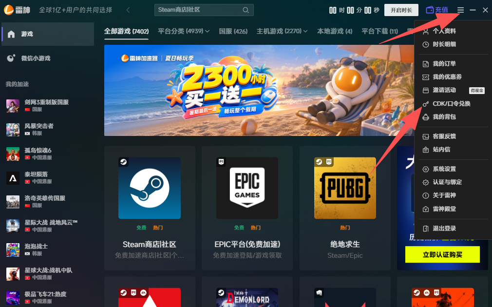 8月7日雷神加速器免费时长CDK口令兑换码
