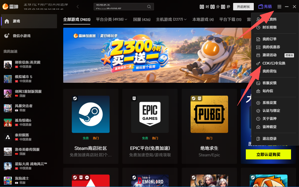 8月12日雷神加速器免费时长CDK口令兑换码 8月12日雷神加速器免费时长CDK口令兑换码