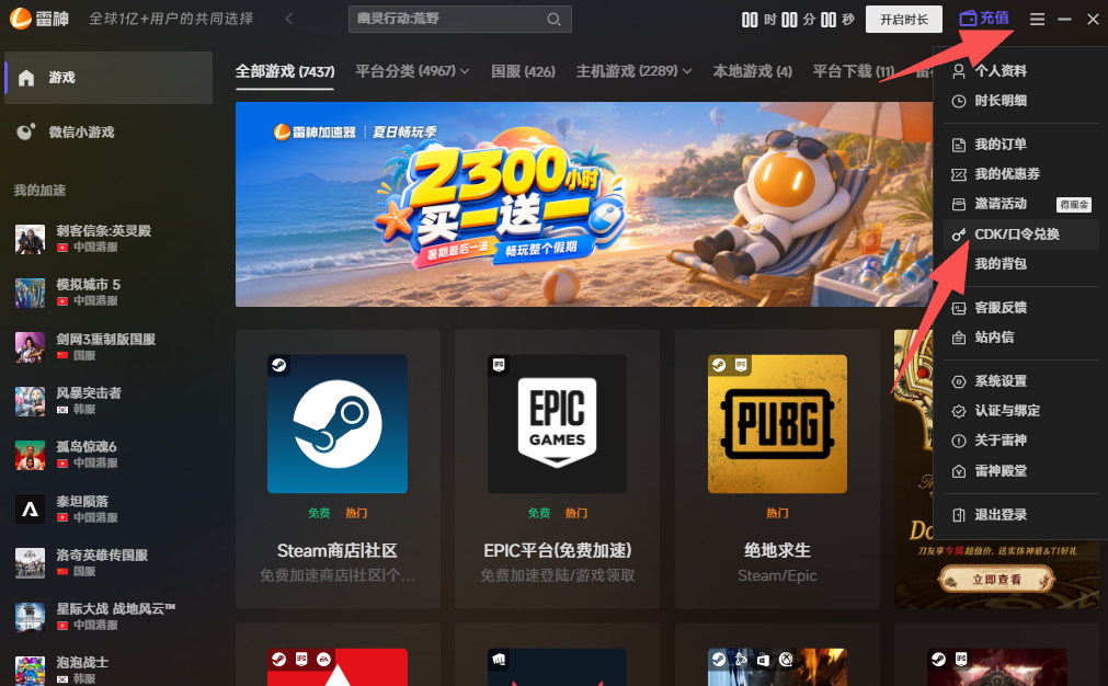 8月14日雷神加速器免费时长CDK口令兑换码