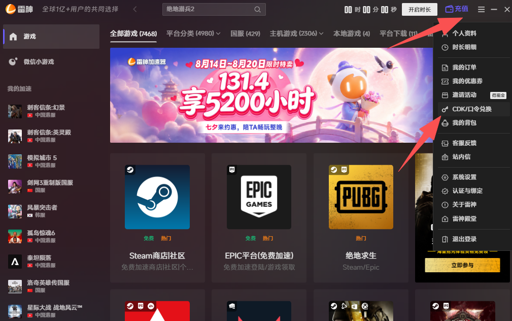 雷神加速器8月19日最新CDK口令兑换码，不限新老用户可叠加时长